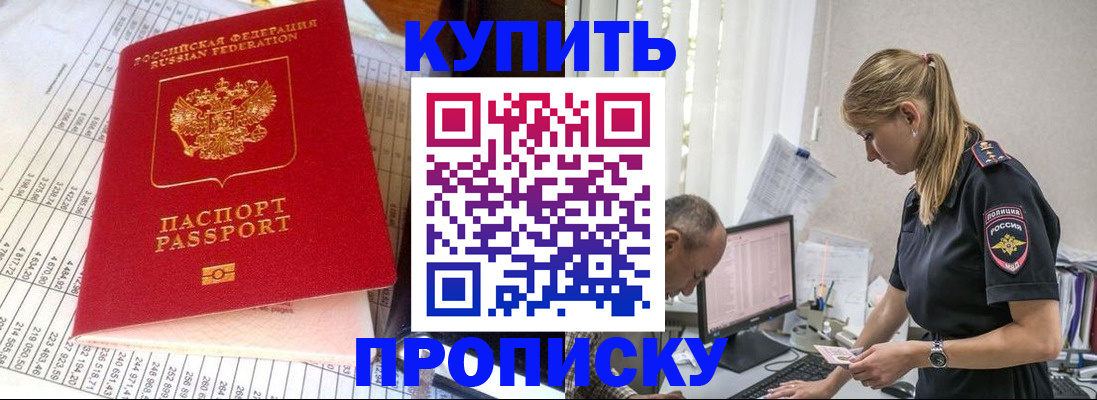 временная регистрация купить в Ужуре